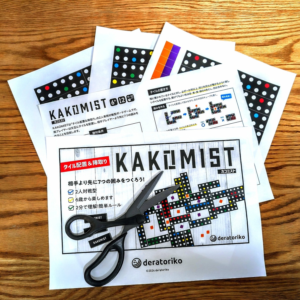 『KAKOMIST カコミスト』PDF版　※子育て世代のご家庭＆各種こども向け支援施設には無料配布中