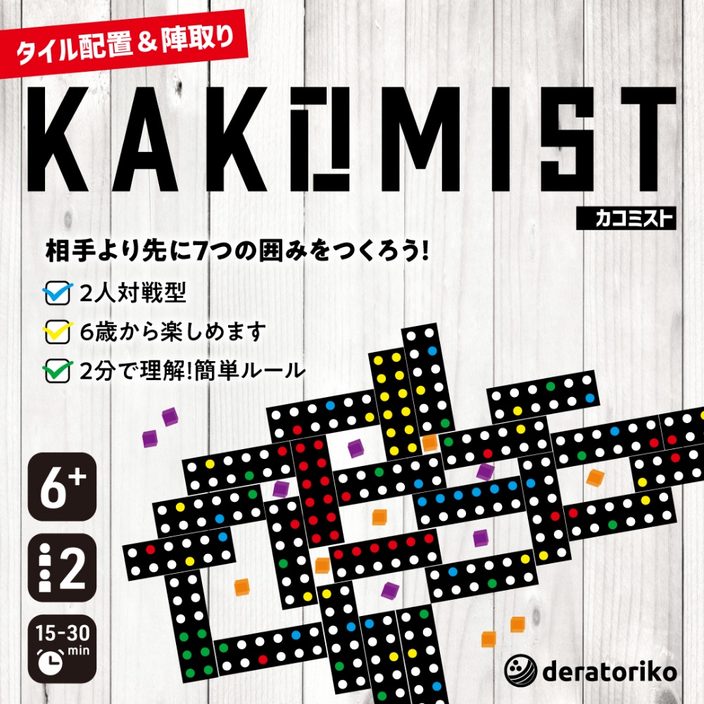 PDF版『KAKOMIST カコミスト(本体)』+『EXPANSION(拡張カード)』 ※子育て世代のご家庭&各種こども向け支援施設には無料配布中
