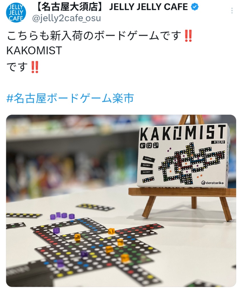 『KAKOMIST カコミスト』送料無料