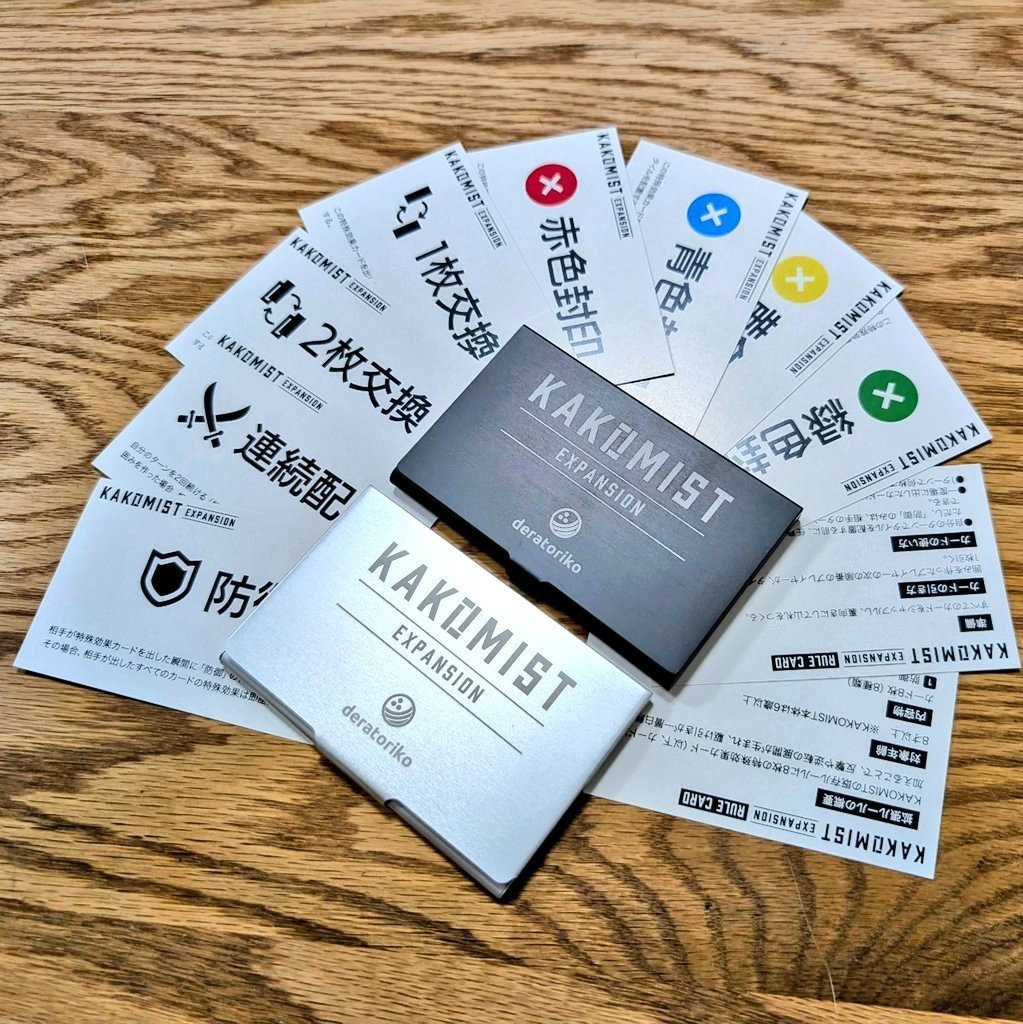 『KAKOMIST EXPANSION　カコミスト拡張』カコミスト　送料無料