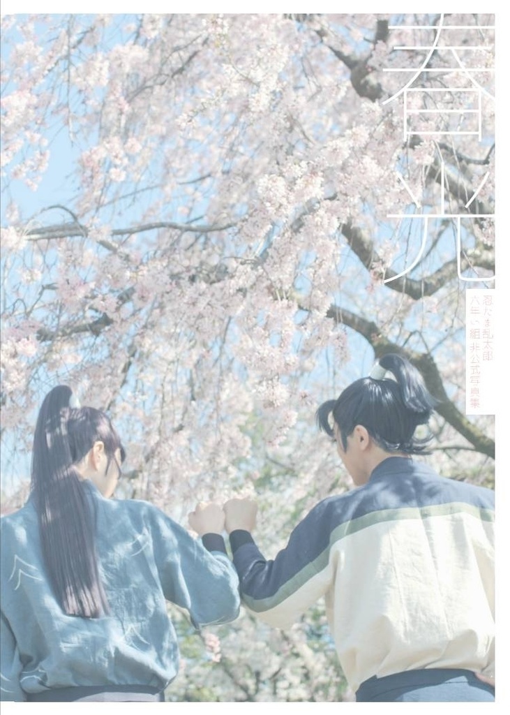 春光