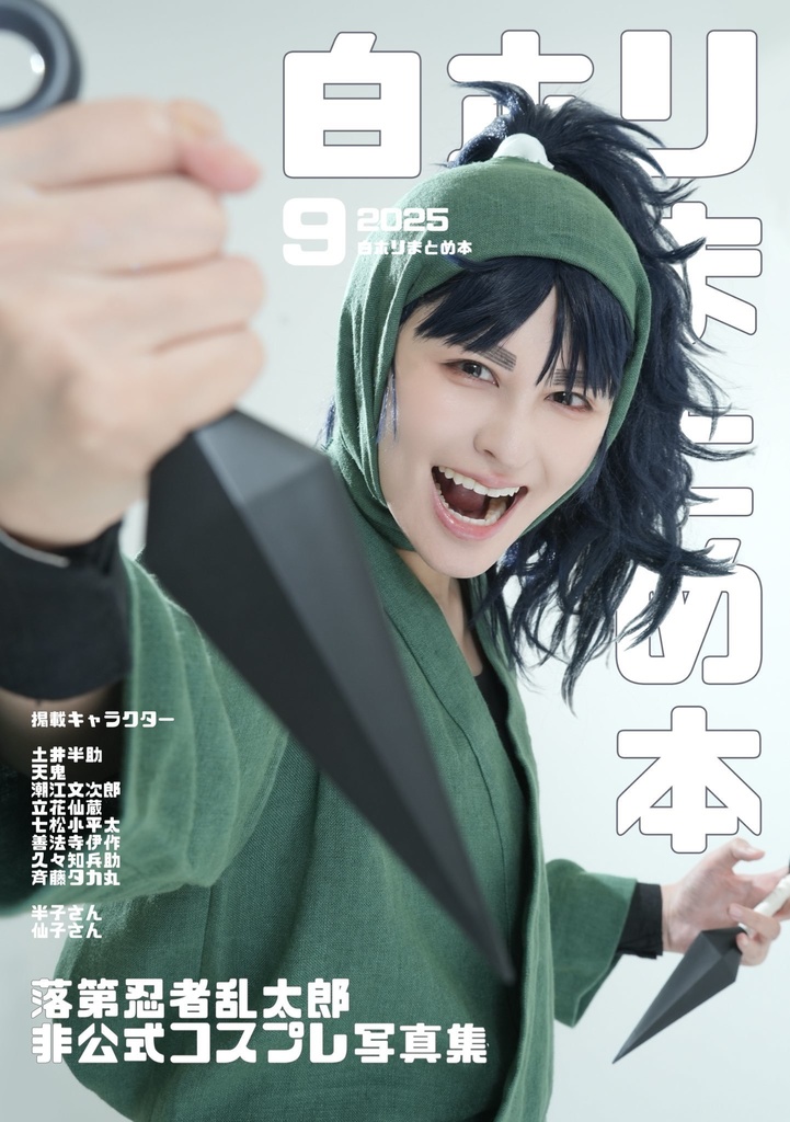 白ホリまとめ本