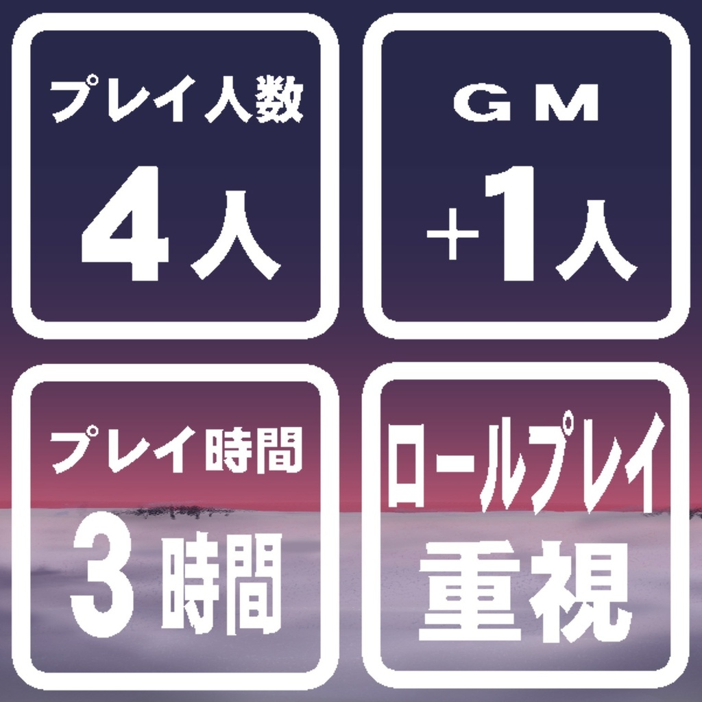 【マーダーミステリー】夜更けのカノープス