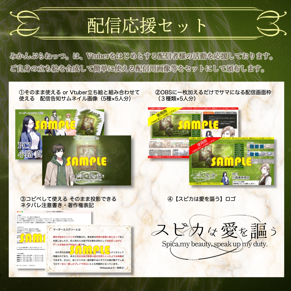 【ノンマーダーミステリー】スピカは愛を謳う