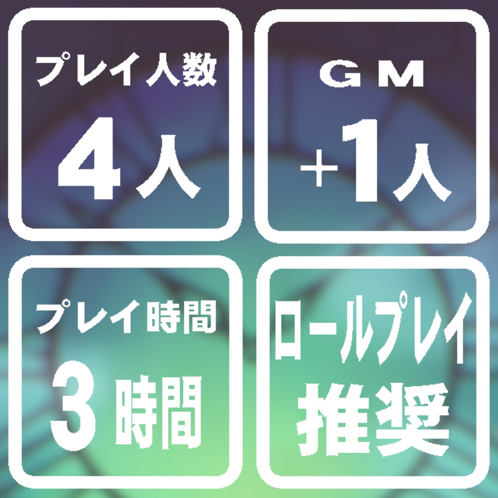 【マーダーミステリー】アクルックスになりたくて