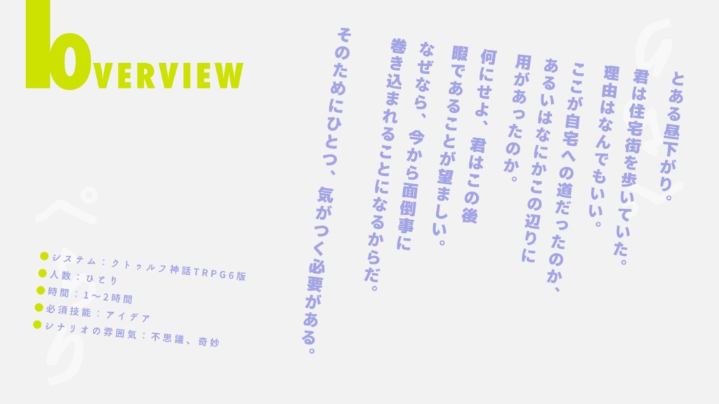 【CoC6th】新々都ノイは何を描くか?|SPLL:E119493