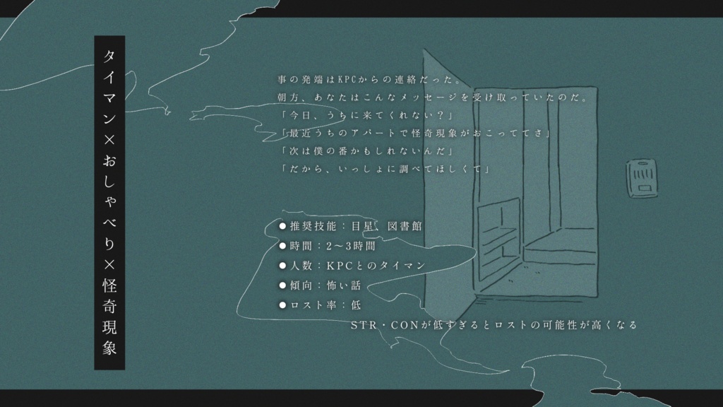 【CoC6th】チャイムとコーヒー|SPLL:E195290