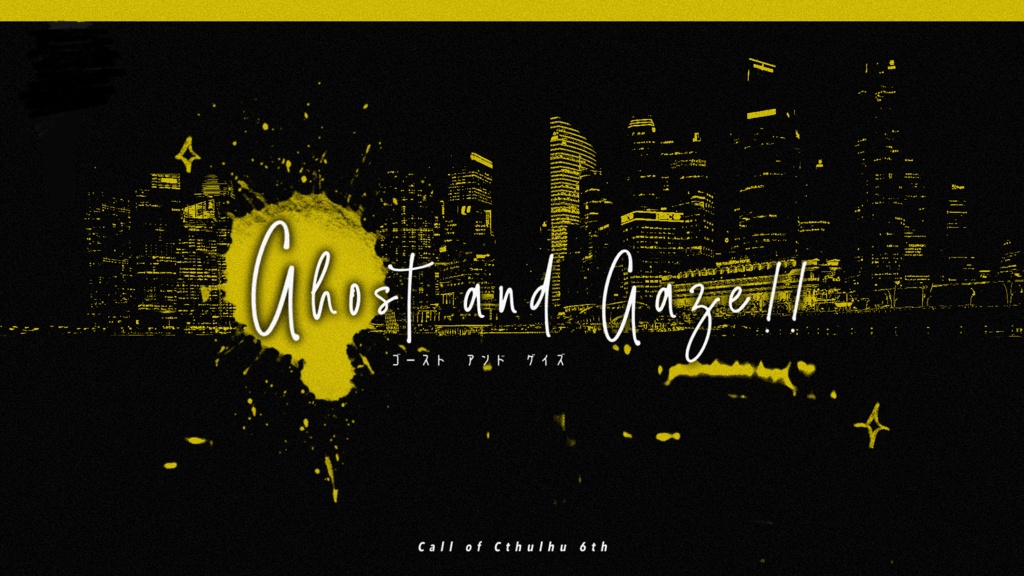 【CoC6th】Ghost and Gaze!!|SPLL:E194131