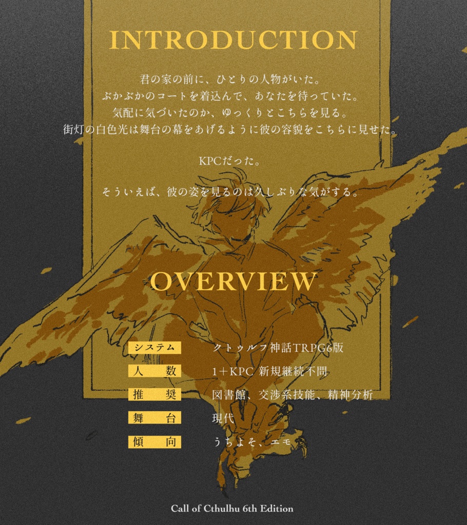 【CoC6th】翼望|SPLL:E193005