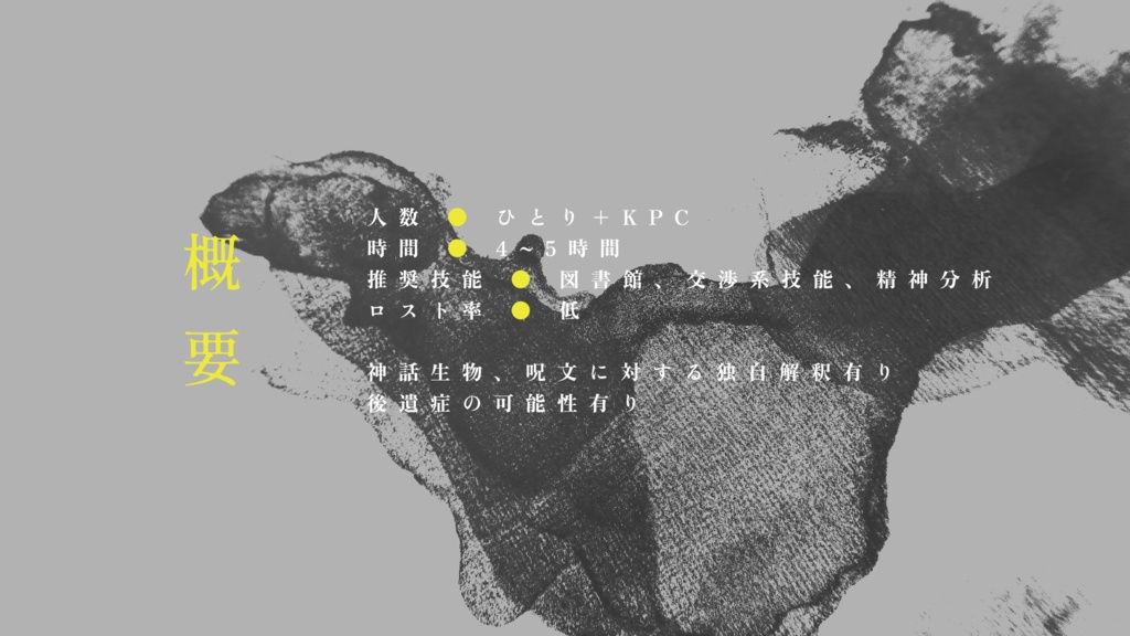 【CoC6th】翼望|SPLL:E193005