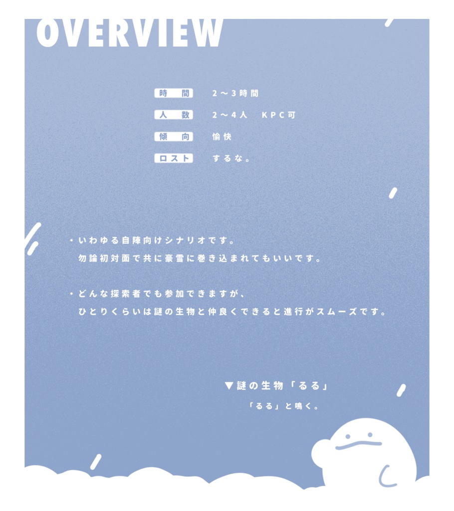 【CoC6th】積雪1d100cm|SPLL:E193301