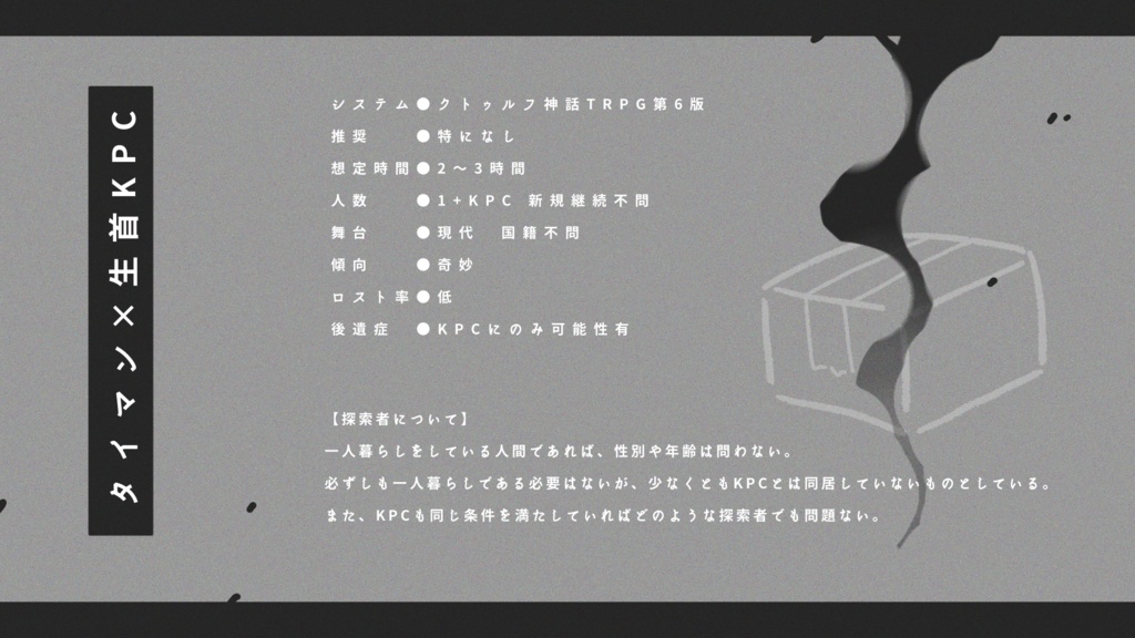 【CoC6th】灰色に首|SPLL:E195725