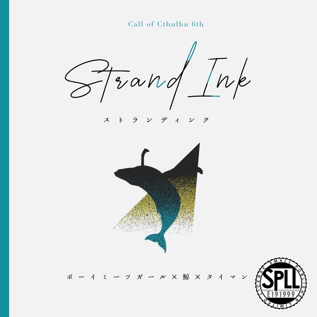 【CoC6th】StrandInk｜SPLL:E191999