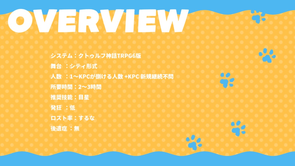 【CoC6th】なんか猫になっちゃった|SPLL:E189671