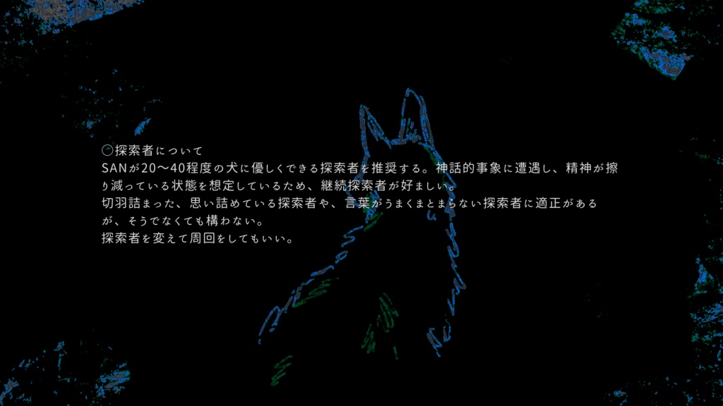 【CoC6th/KPレス有】罅をあるく|SPLL:E189990