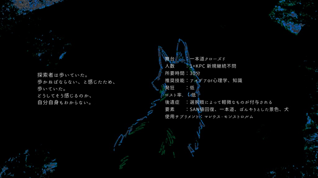 【CoC6th/KPレス有】罅をあるく|SPLL:E189990