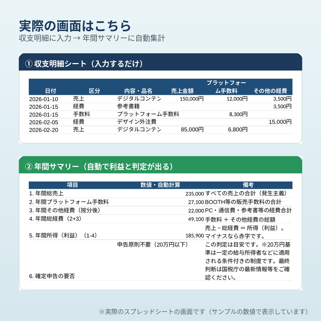 副業初心者のための「経費・売上・確定申告」判断マニュアル&自動計算シート【発生主義対応】