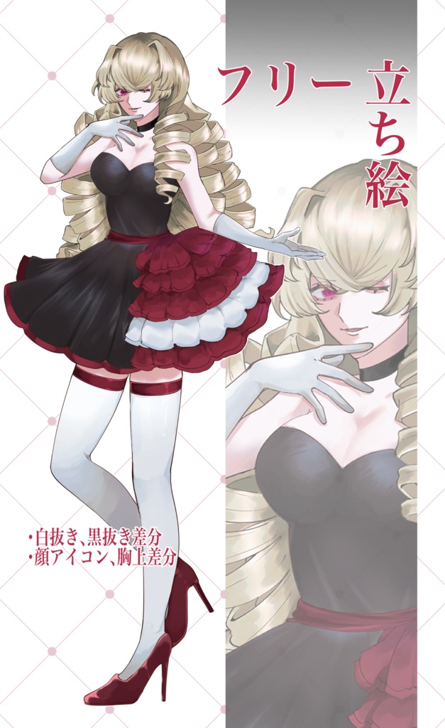 【無料立ち絵】縦ロール 女性