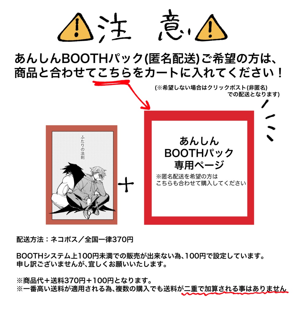 匿名配送希望】あんしんBOOTHパック専用ページ - yunkome - BOOTH