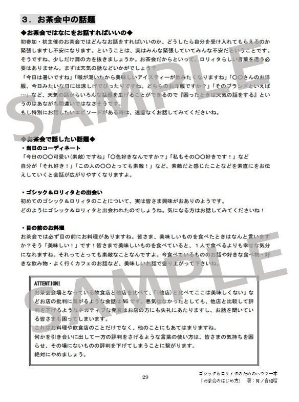 【通販限定・エラー版】ゴシック&ロリィタのためのハウツー本 お茶会のはじめ方