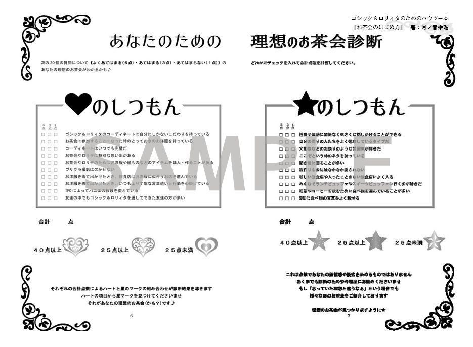 【正規版】ゴシック&ロリィタのためのハウツー本 お茶会のはじめ方