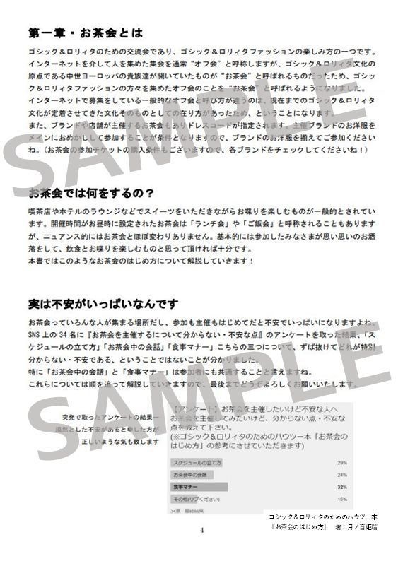 【正規版】ゴシック&ロリィタのためのハウツー本 お茶会のはじめ方