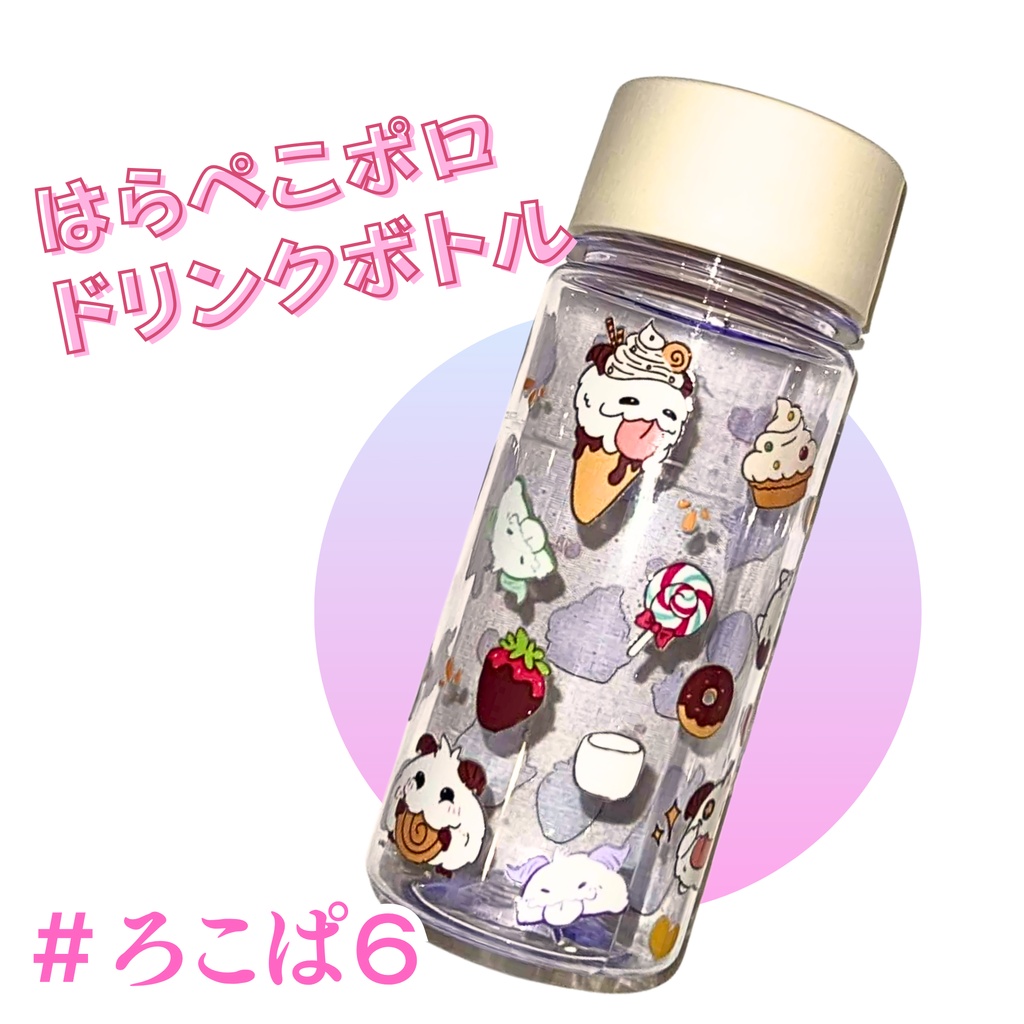 【ろこぱ6】はらぺこポロ ドリンクボトル LOL （在庫限り）