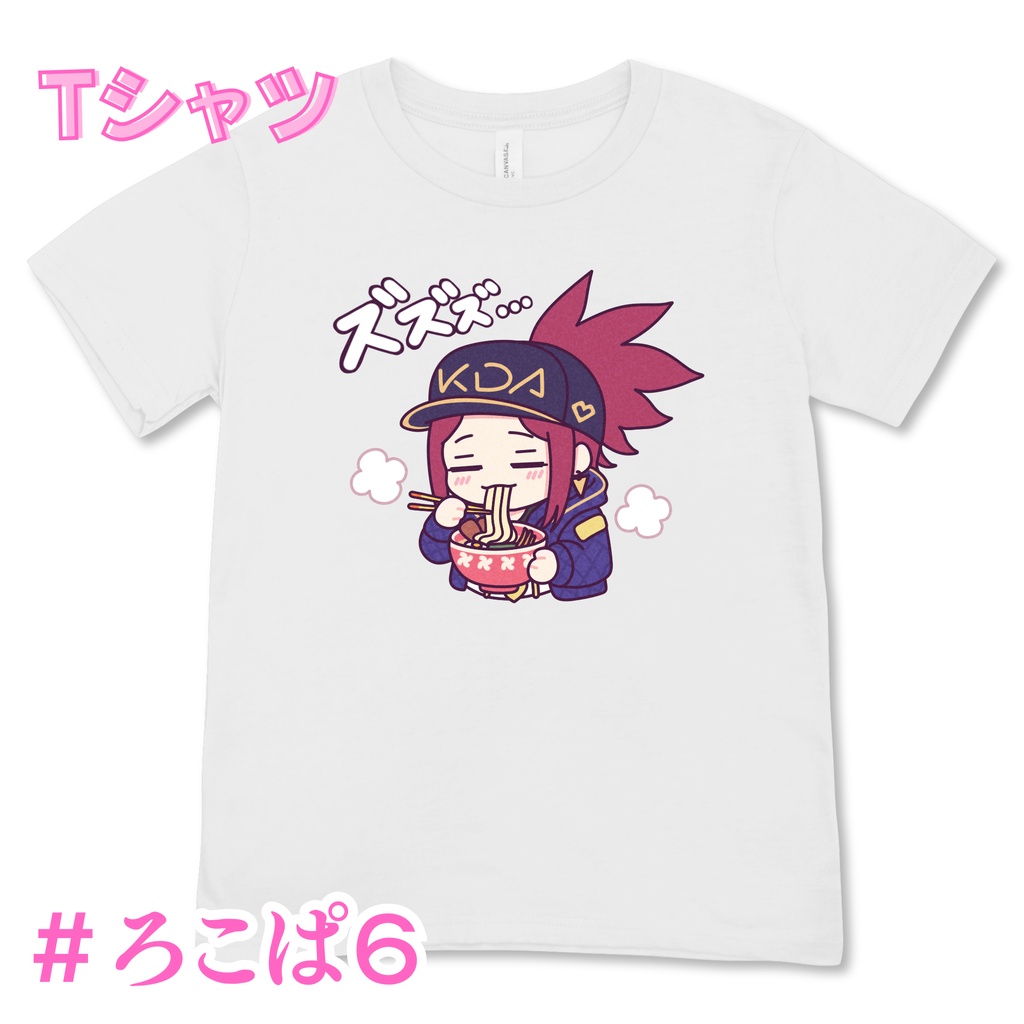 【ろこぱ6】ズズズ アカリ Tシャツ KDA LOL （在庫限り）