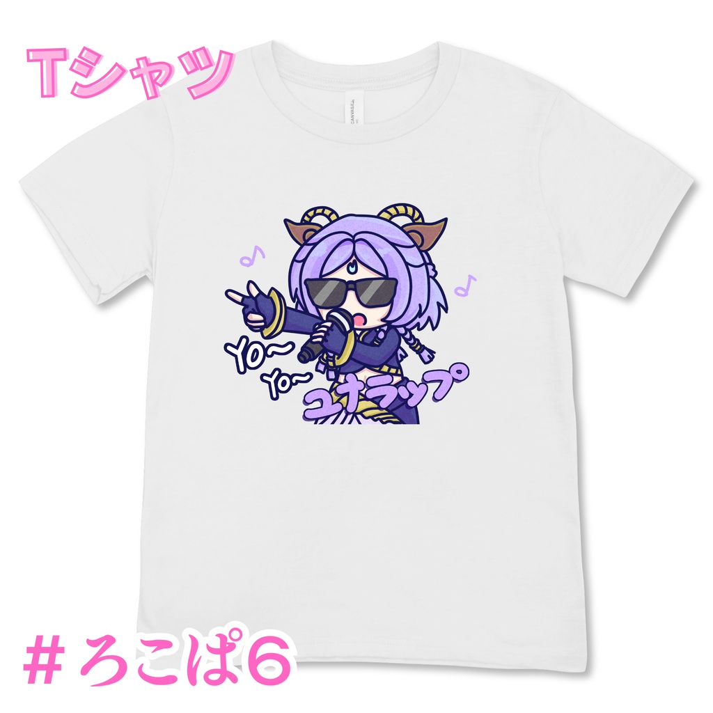 【ろこぱ6】YOYO ユナラップ Tシャツ LOL （在庫限り）