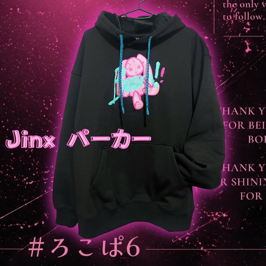【ろこぱ6】Jinx パーカー LOL （在庫限り）
