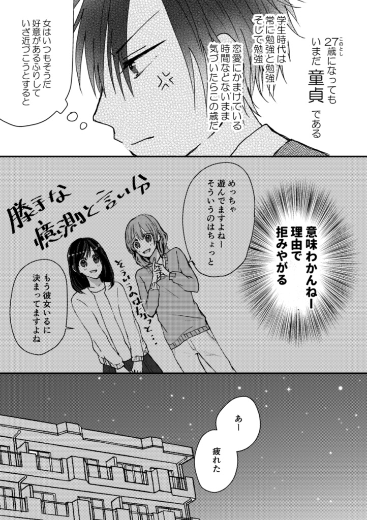 童貞社長とひみつのメイド