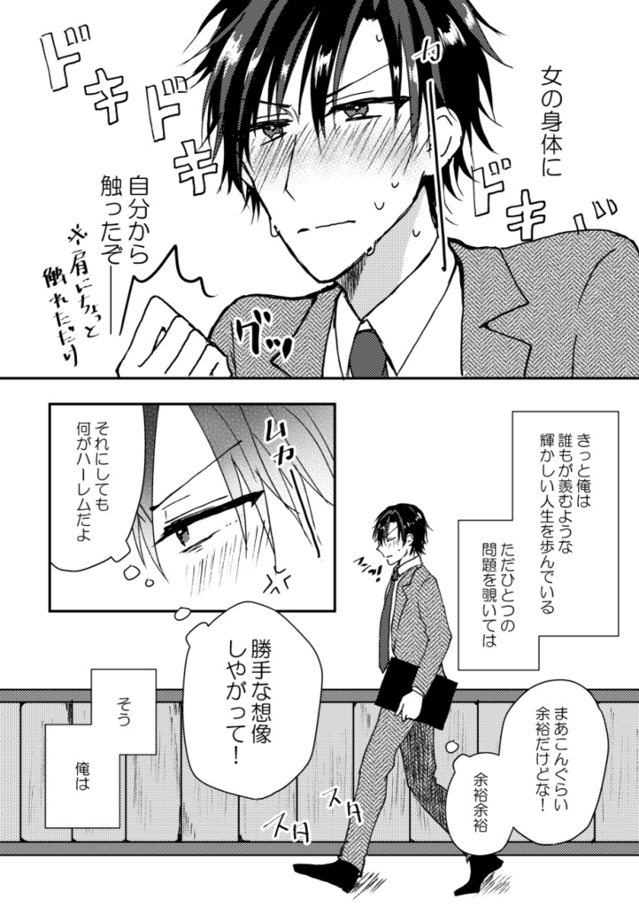 童貞社長とひみつのメイド