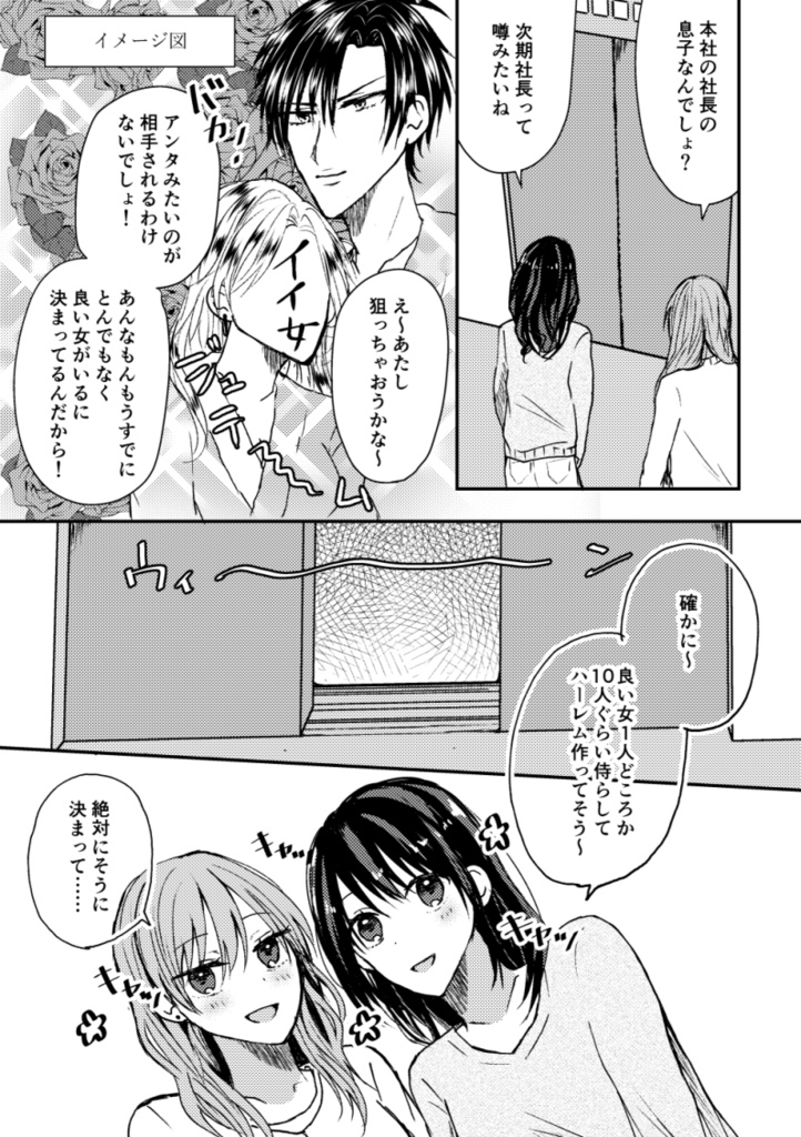 童貞社長とひみつのメイド