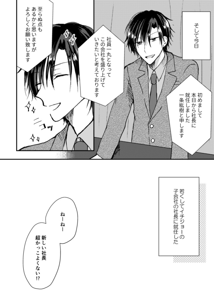 童貞社長とひみつのメイド