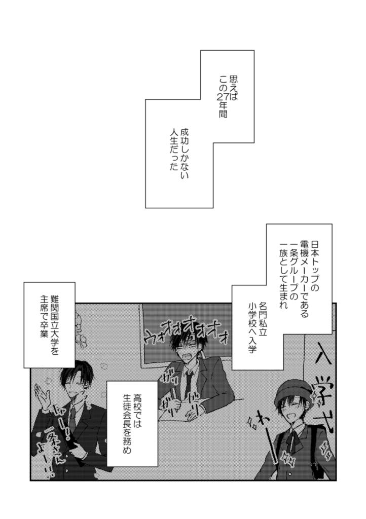 童貞社長とひみつのメイド