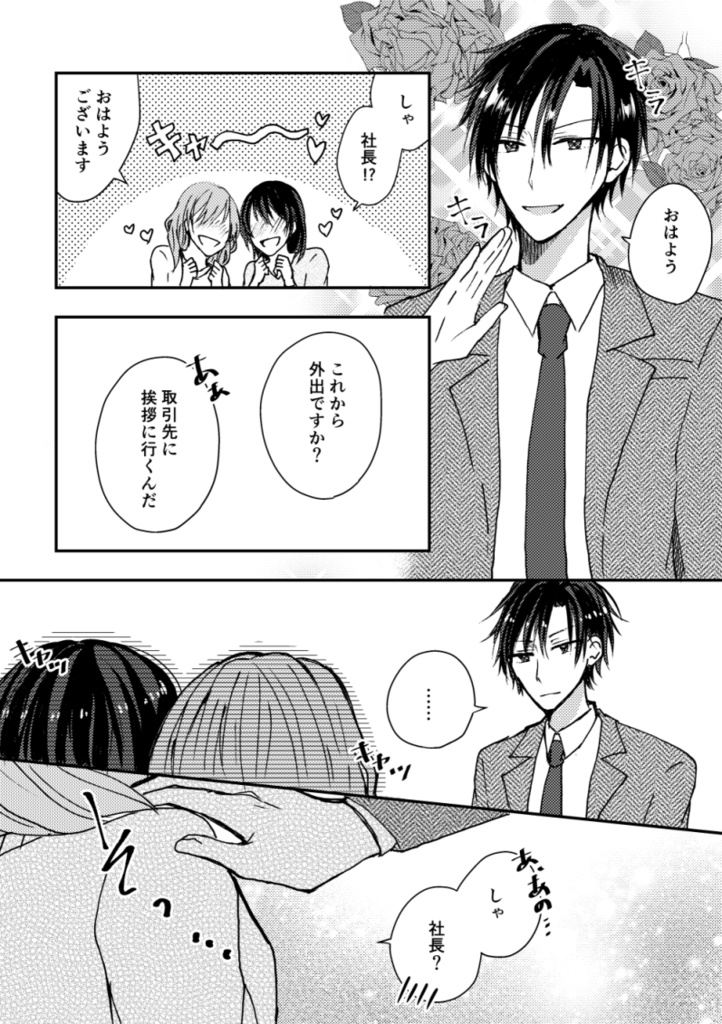 童貞社長とひみつのメイド