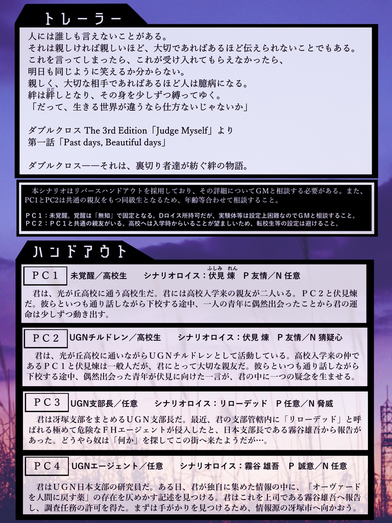 ダブルクロス3rd「Judge Myself」