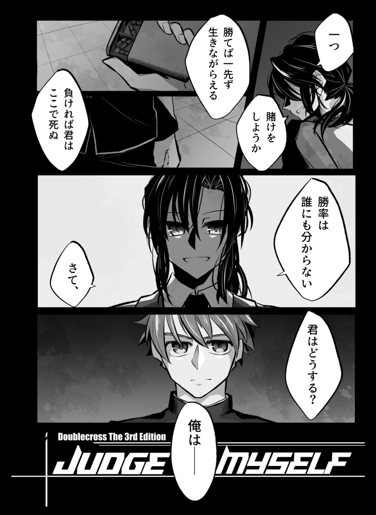 Judge Myself【2026春ゲムマ頒布電子版】SPLL:E113304