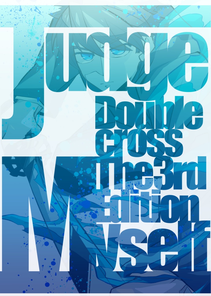 Judge Myself【2026春ゲムマ頒布電子版】SPLL:E113304