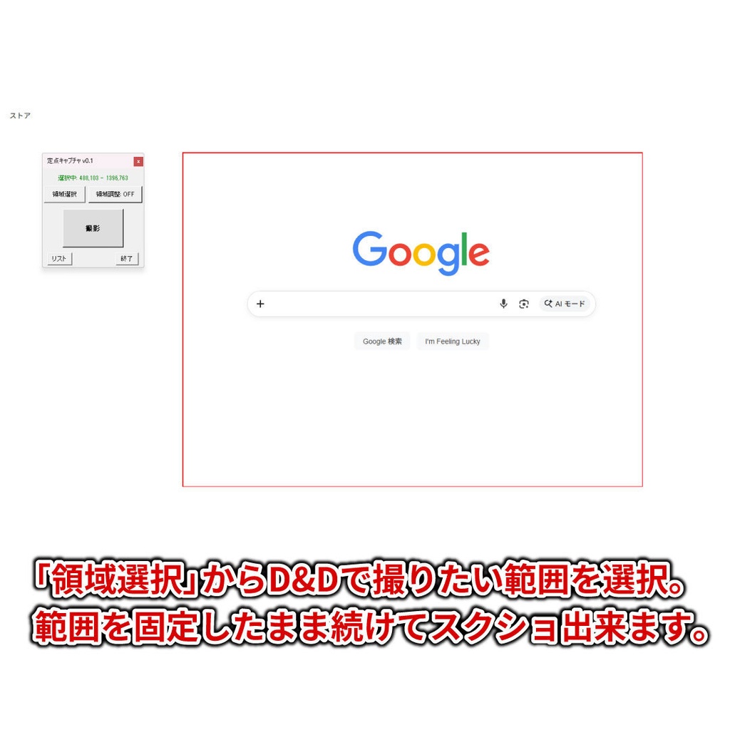 定点スクリーンショット撮影ソフト「定点キャプチャ」【フリーソフト】