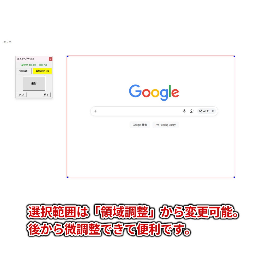 定点スクリーンショット撮影ソフト「定点キャプチャ」【フリーソフト】