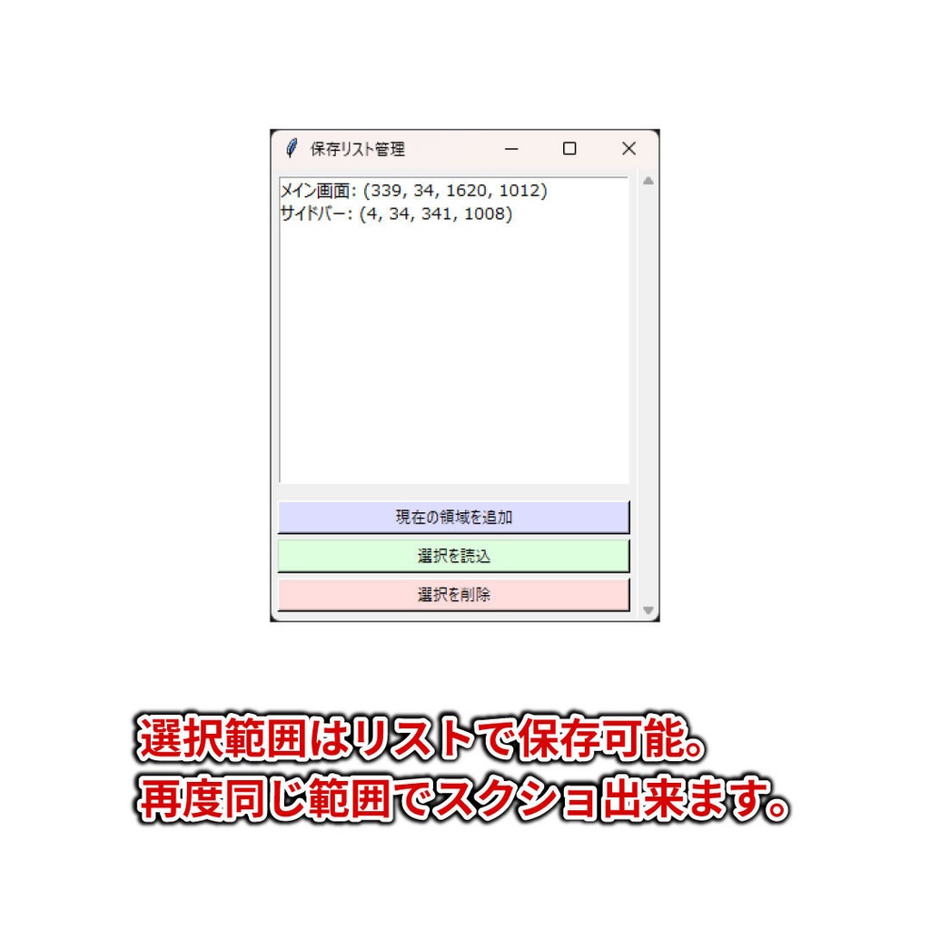 定点スクリーンショット撮影ソフト「定点キャプチャ」【フリーソフト】
