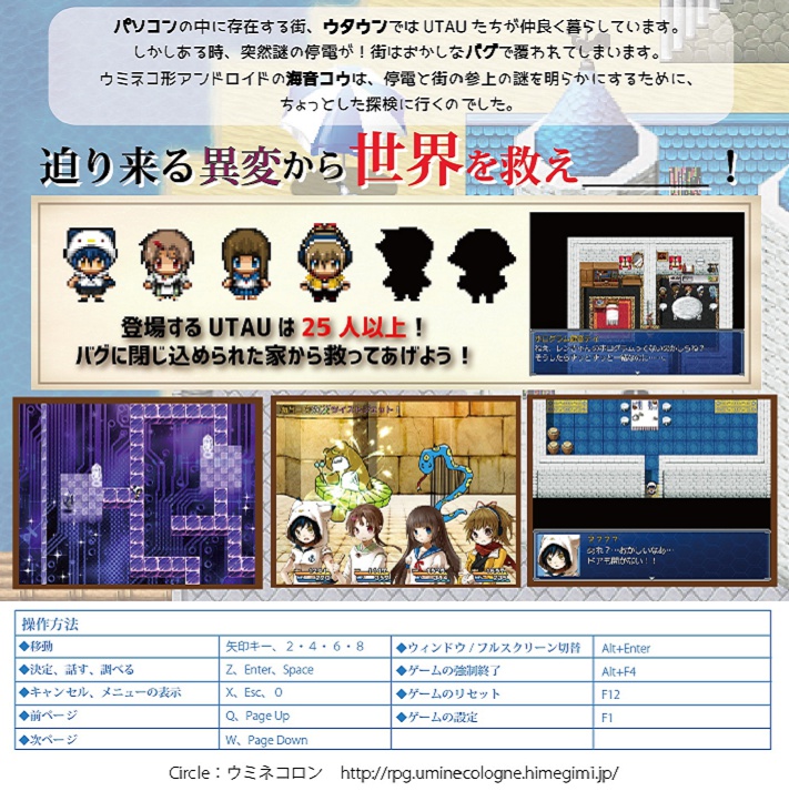 ウミネコロンRPG UTAU世界の侵略者-インヴェーダー-【無料体験版あり】