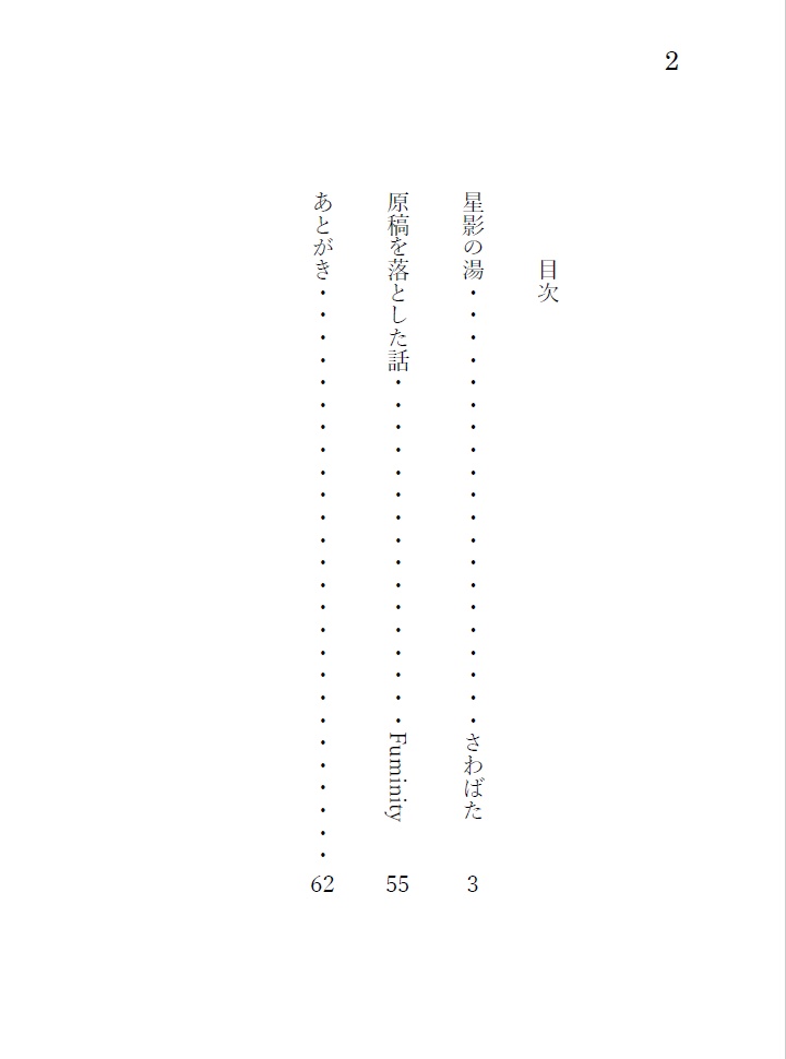 温泉×百合×SFアンソロジー(電子版)