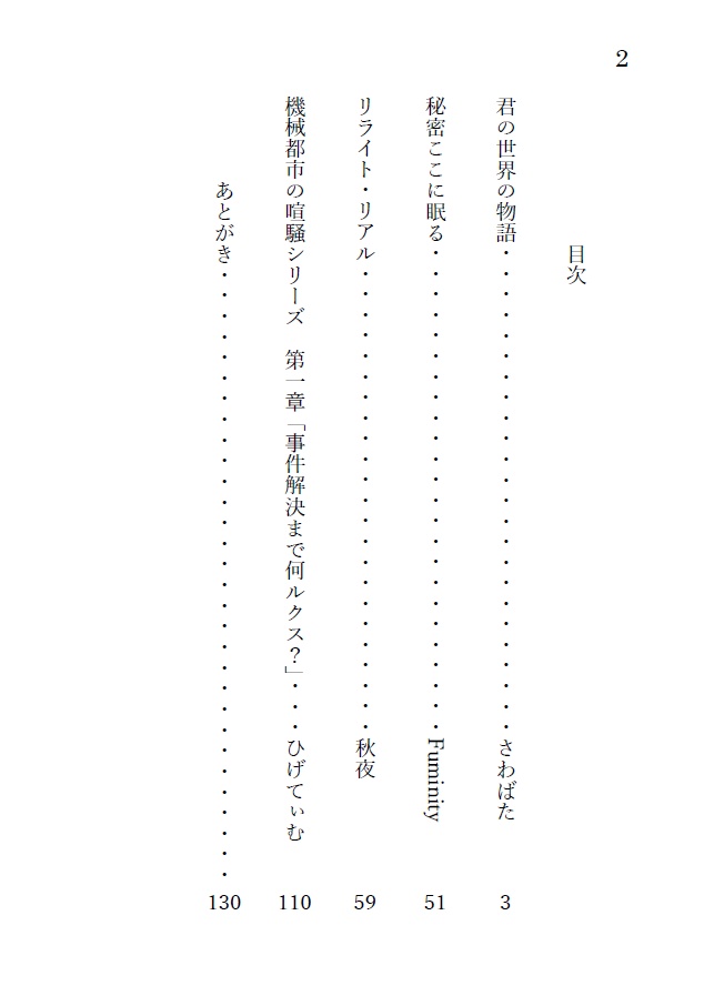 記憶なくしSF合同(電子版)