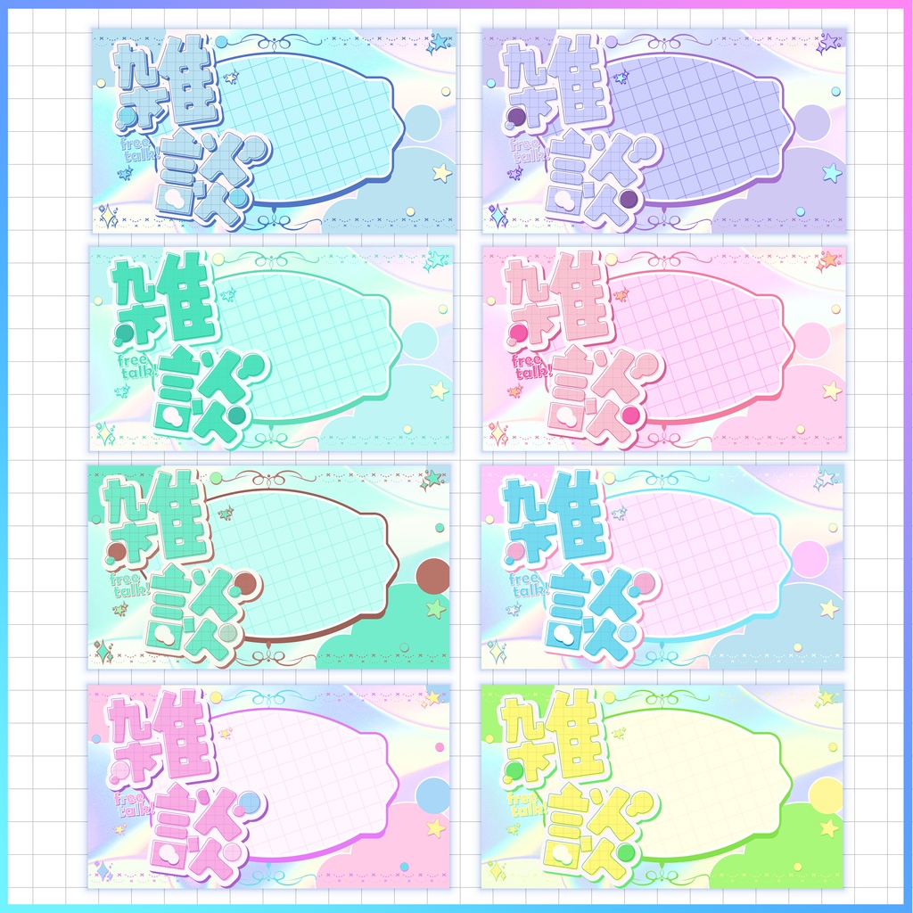 【サムネイルにぴったり!ロゴ&背景 】シンプルかわいい♪雑談サムネイル素材パック【 Vtuber/配信者向け 】