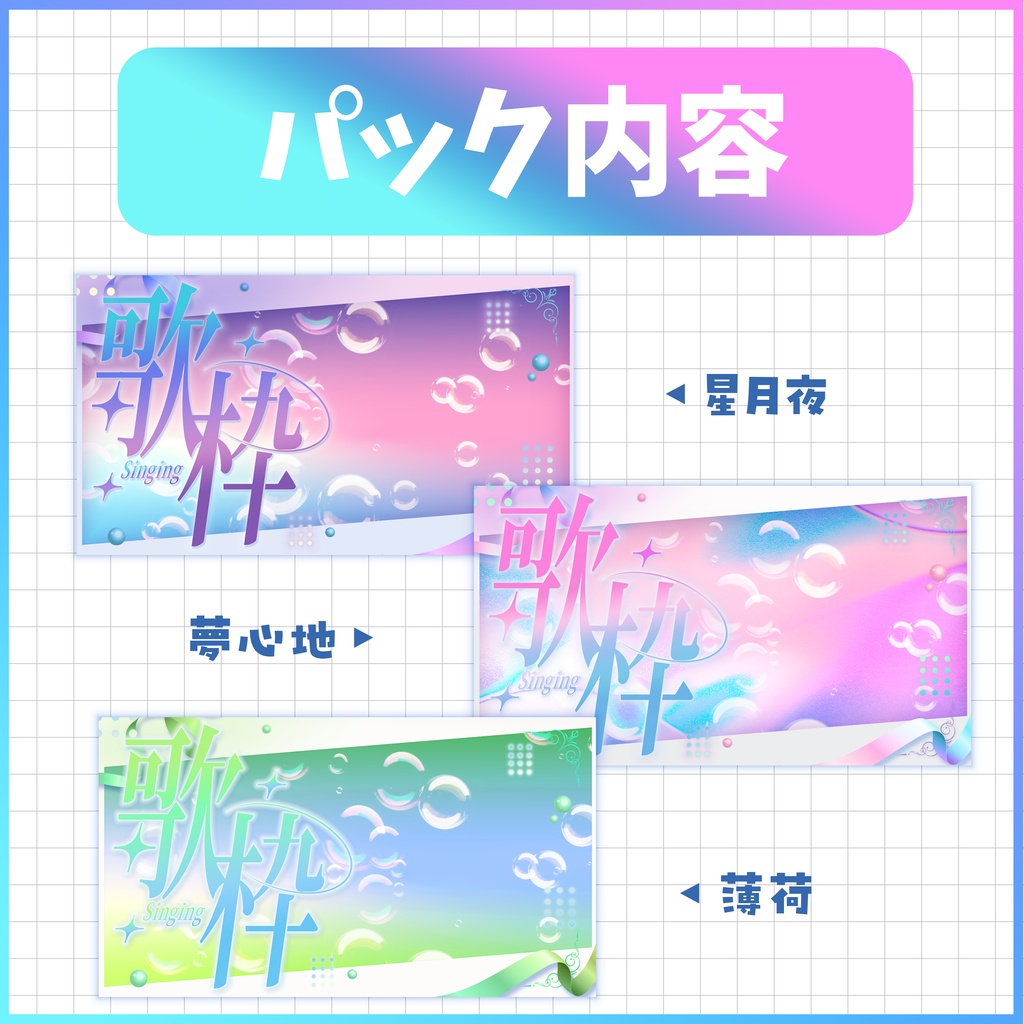 【サムネイルにぴったり!ロゴ&背景 】カラフル&エレガント♪歌枠サムネイル素材パック【 Vtuber/配信者向け 】