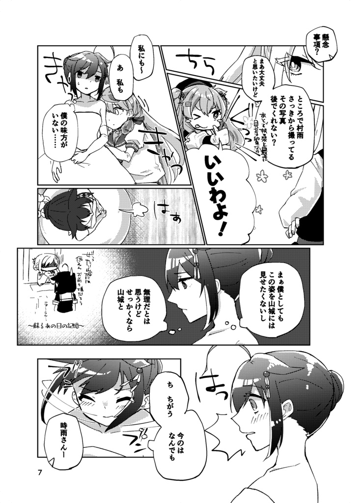 やましぐうぇでぃんぐこぉ~でぃねゐと