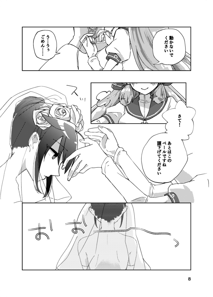 やましぐうぇでぃんぐこぉ~でぃねゐと