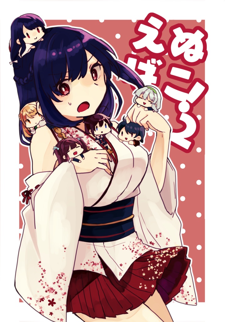 えぬばこ！2